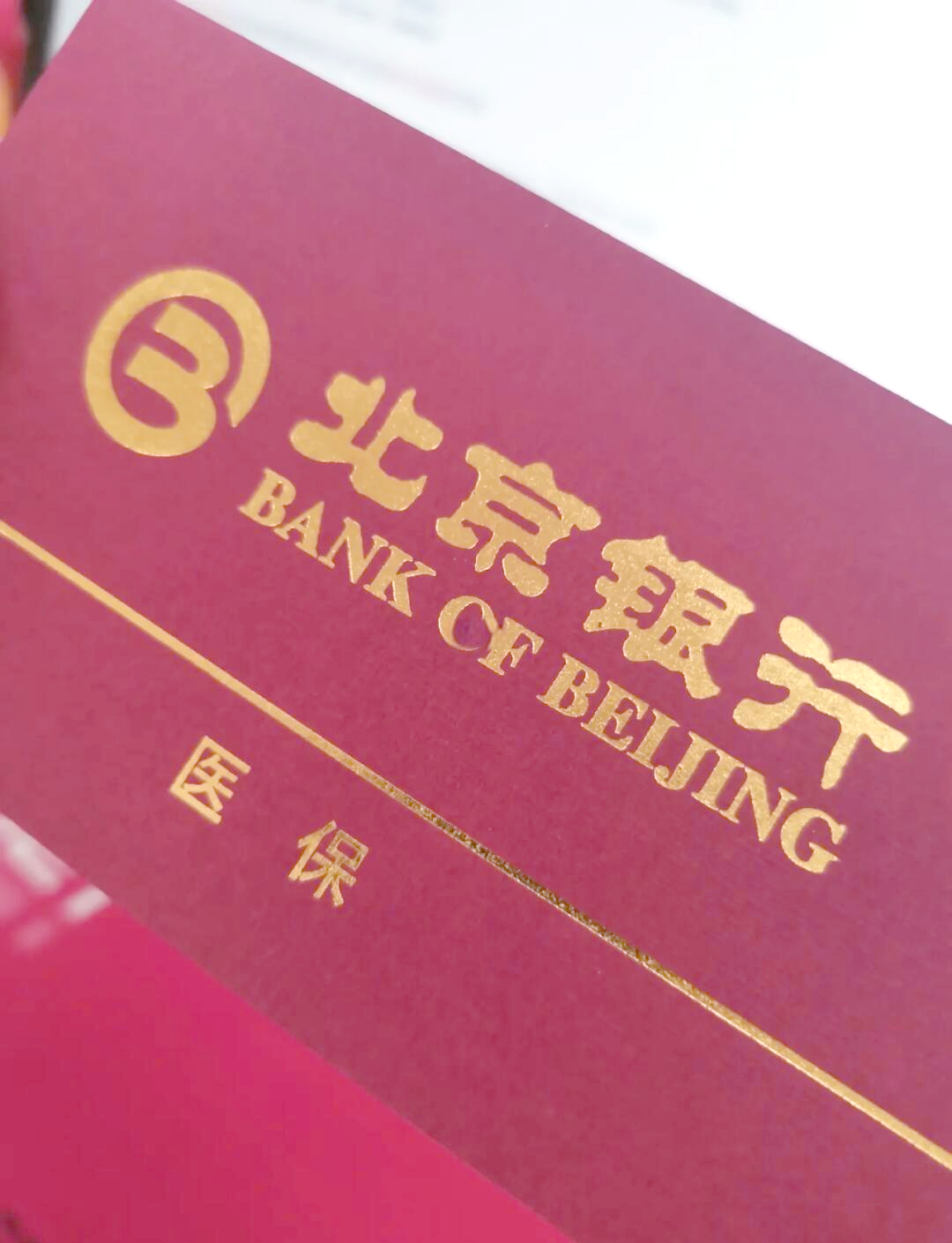 鹤壁最新北京个人医保账户取现方法分析(最方便真实的鹤壁北京医保取现需要什么流程方法)