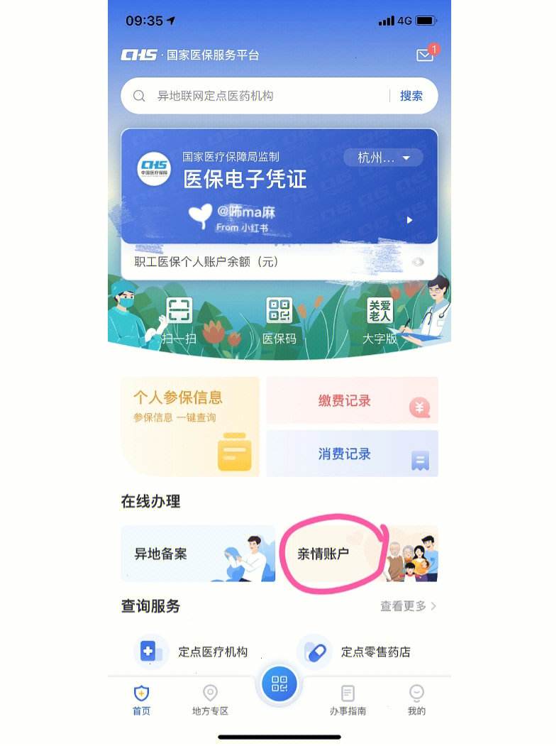 鹤壁最新微信绑定医保卡方法分析(最方便真实的鹤壁微信绑定医保卡怎么绑定家人方法)