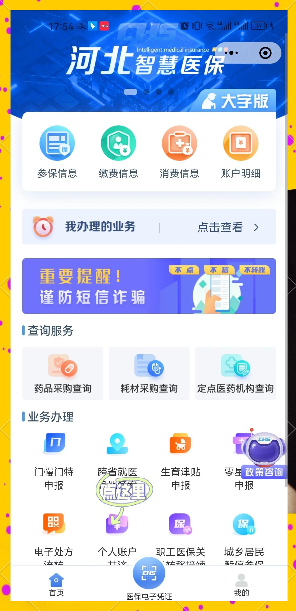 鹤壁最新医保卡绑微信上可以用吗方法分析(最方便真实的鹤壁微信用医保卡可以绑定银行卡吗方法)