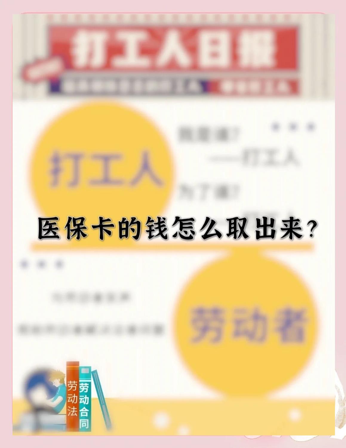 鹤壁最新急用钱如何提取医保卡里的钱方法分析(最方便真实的鹤壁医保卡的钱转入微信余额方法)