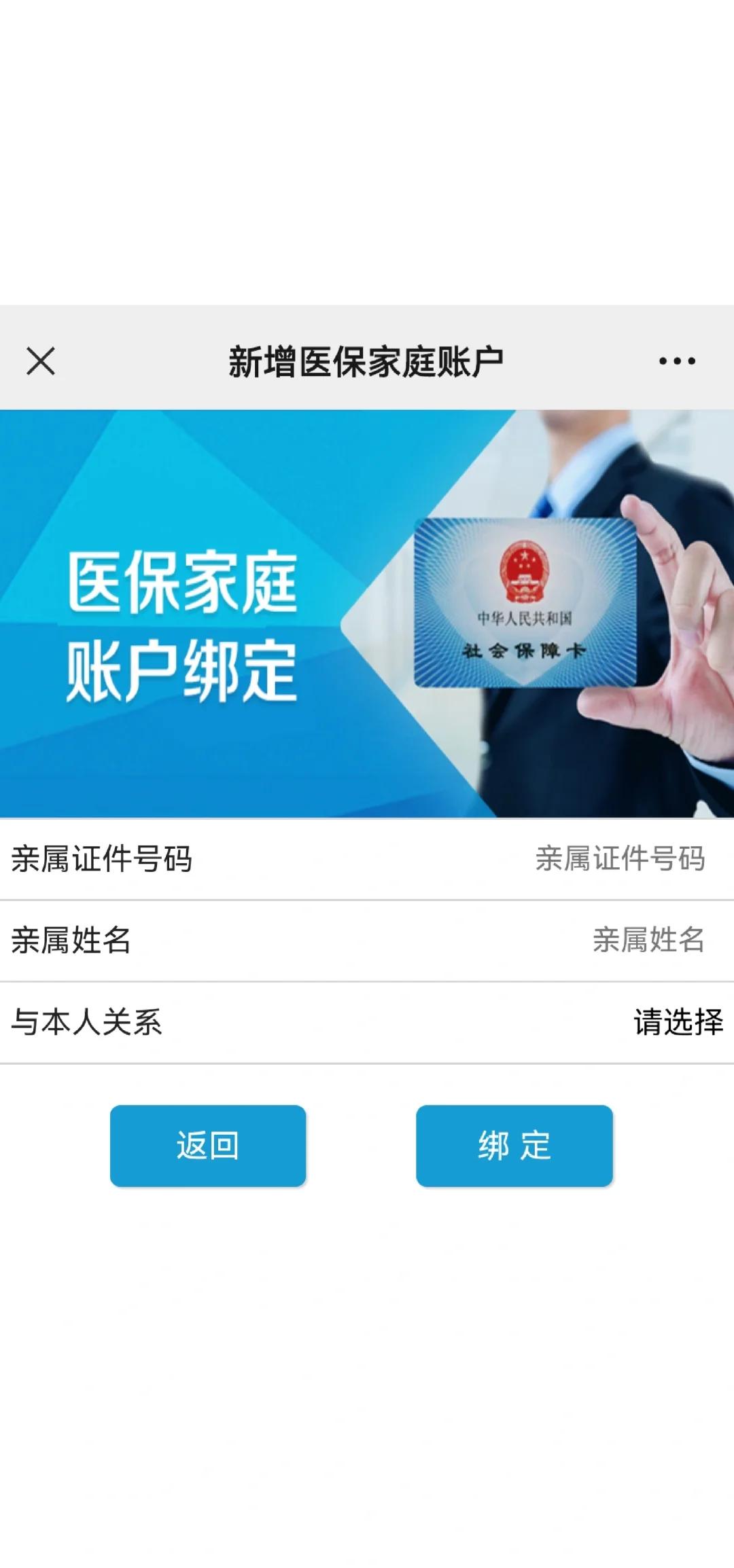 鹤壁最新医保卡如何绑定家人一起使用方法分析(最方便真实的鹤壁医保卡绑定家人共享后,怎么使用?方法)