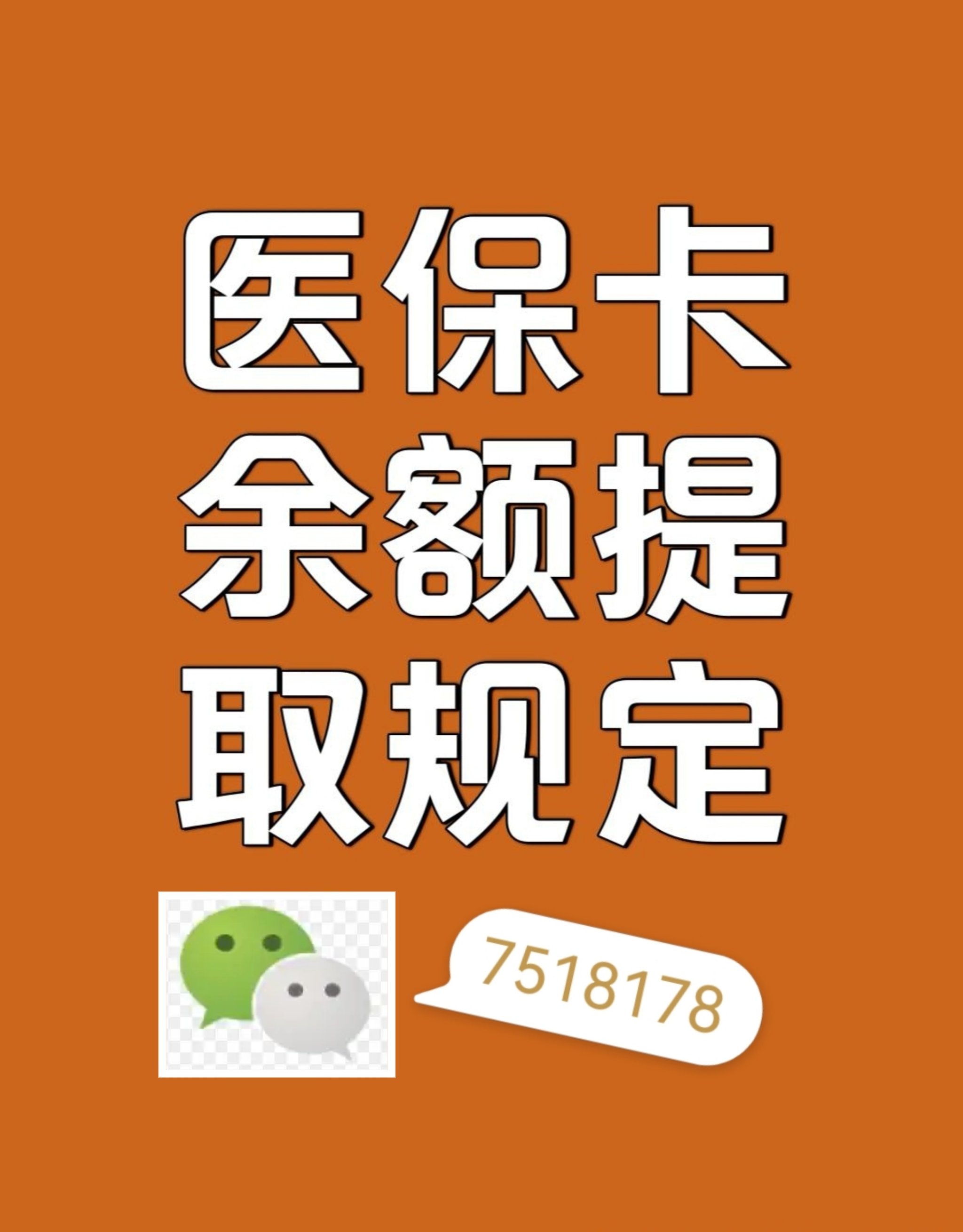 鹤壁最新医保余额是一年一清吗方法分析(最方便真实的鹤壁医保账户余额是一年一清吗方法)