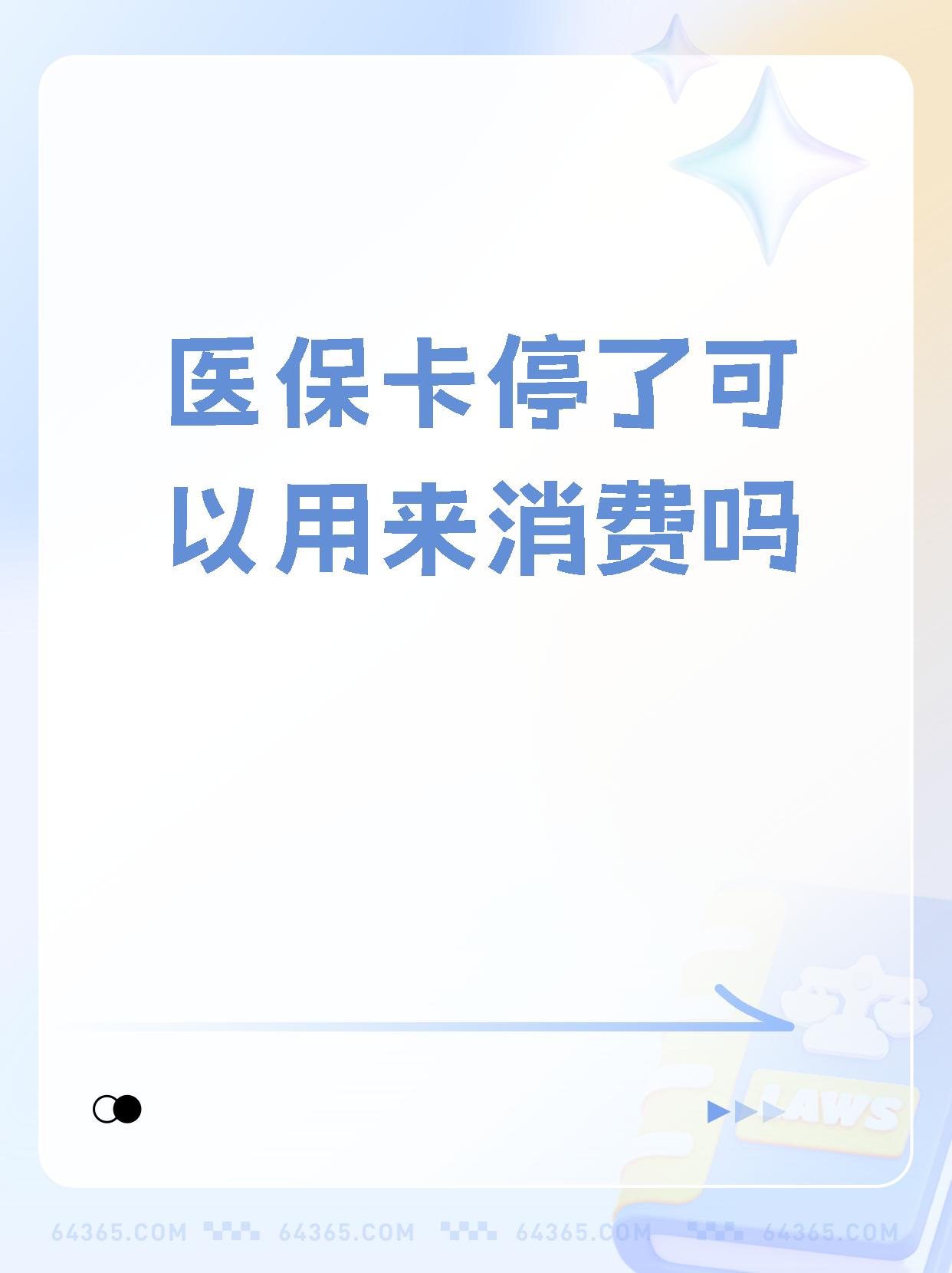 鹤壁最新医保卡里面的余额会被清零吗方法分析(最方便真实的鹤壁医保卡里面的余额会被清零吗怎么办方法)