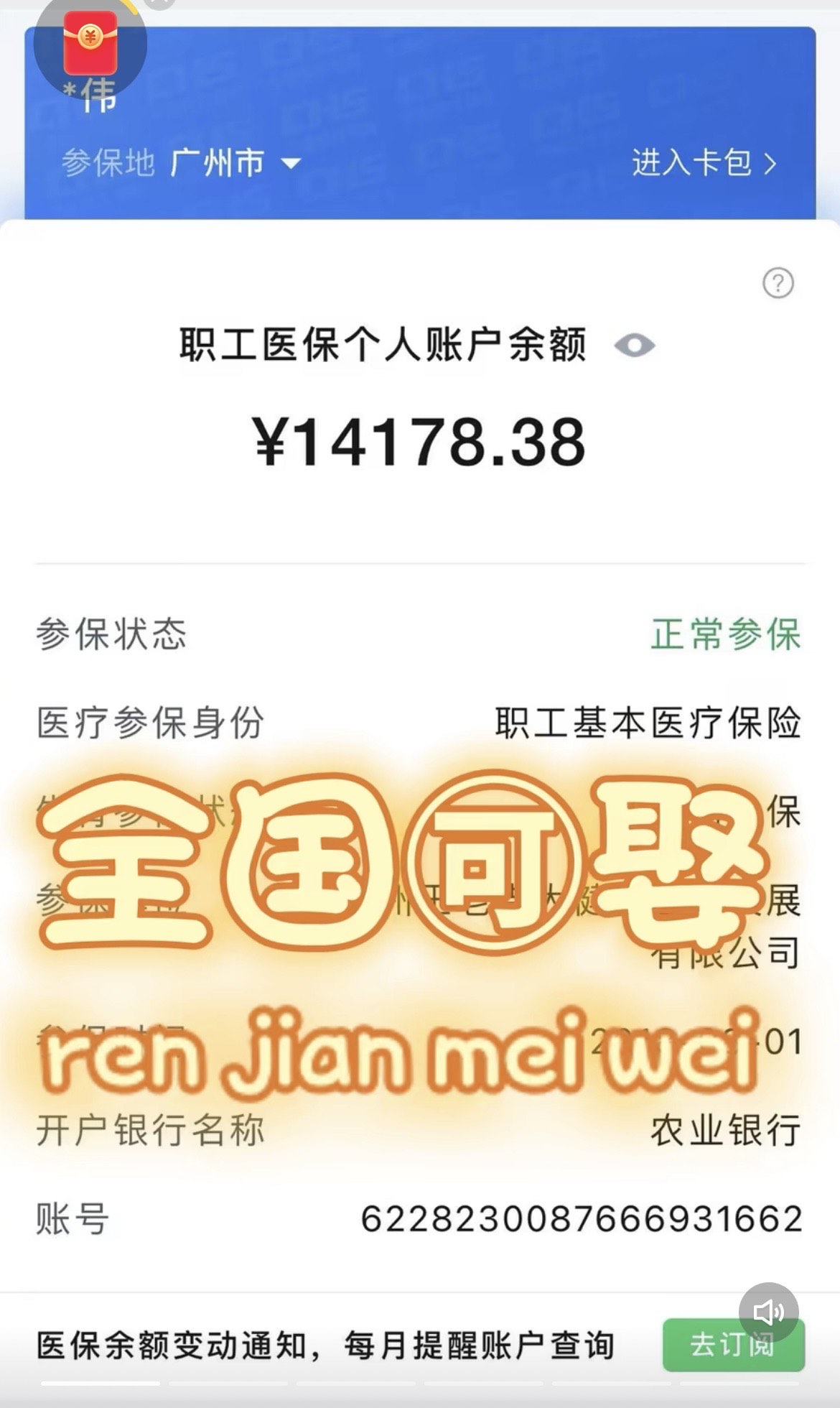 鹤壁关于医保卡提现v芯xiala5推的信息