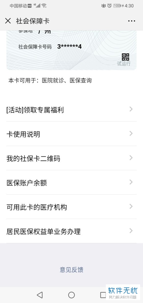 鹤壁最新医保卡怎么绑定微信提现账户信息方法分析(最方便真实的鹤壁医保卡怎么绑定微信提现账户信息错误方法)