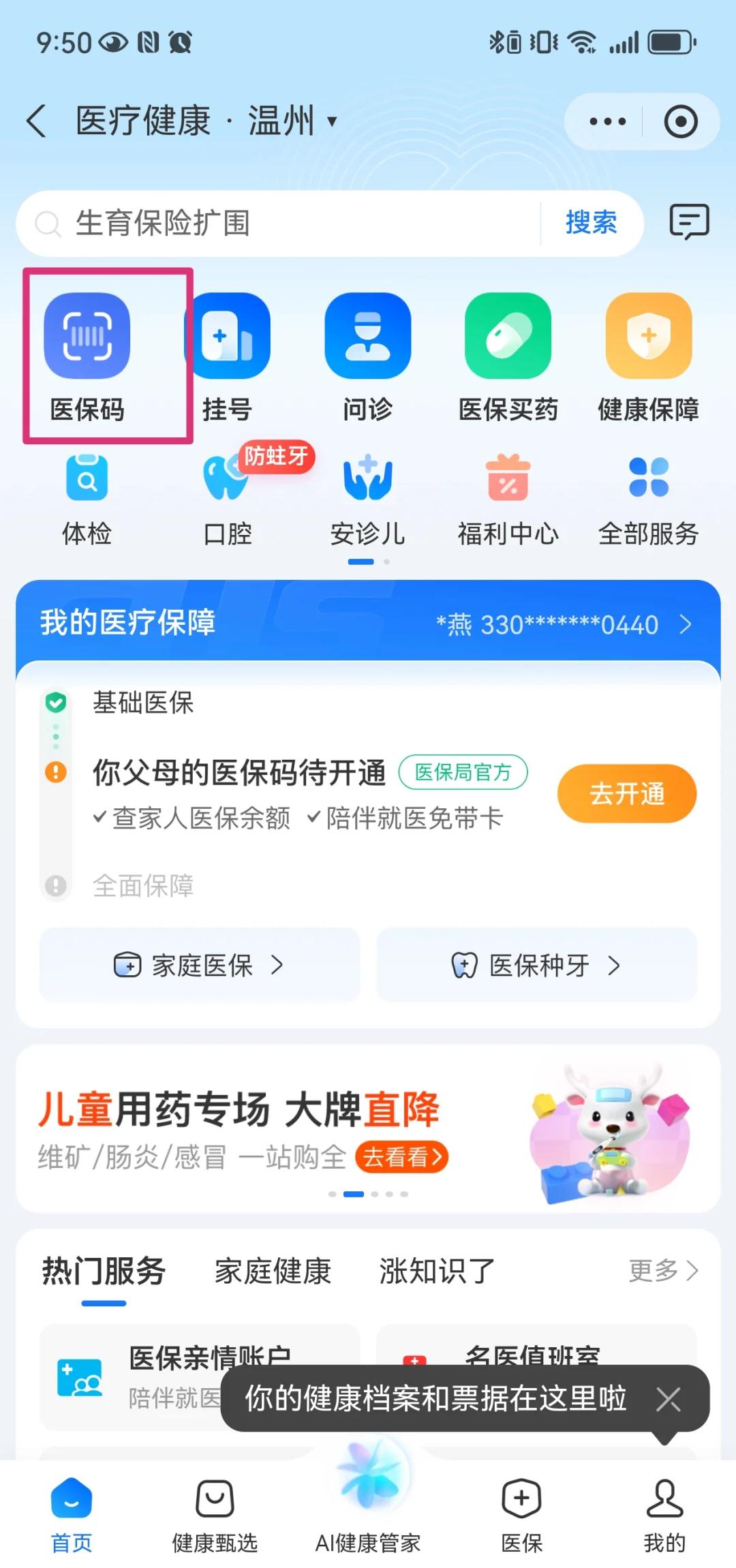 鹤壁最新医保卡如何绑定亲情账户方法分析(最方便真实的鹤壁医保绑定的亲情账户怎么使用方法)