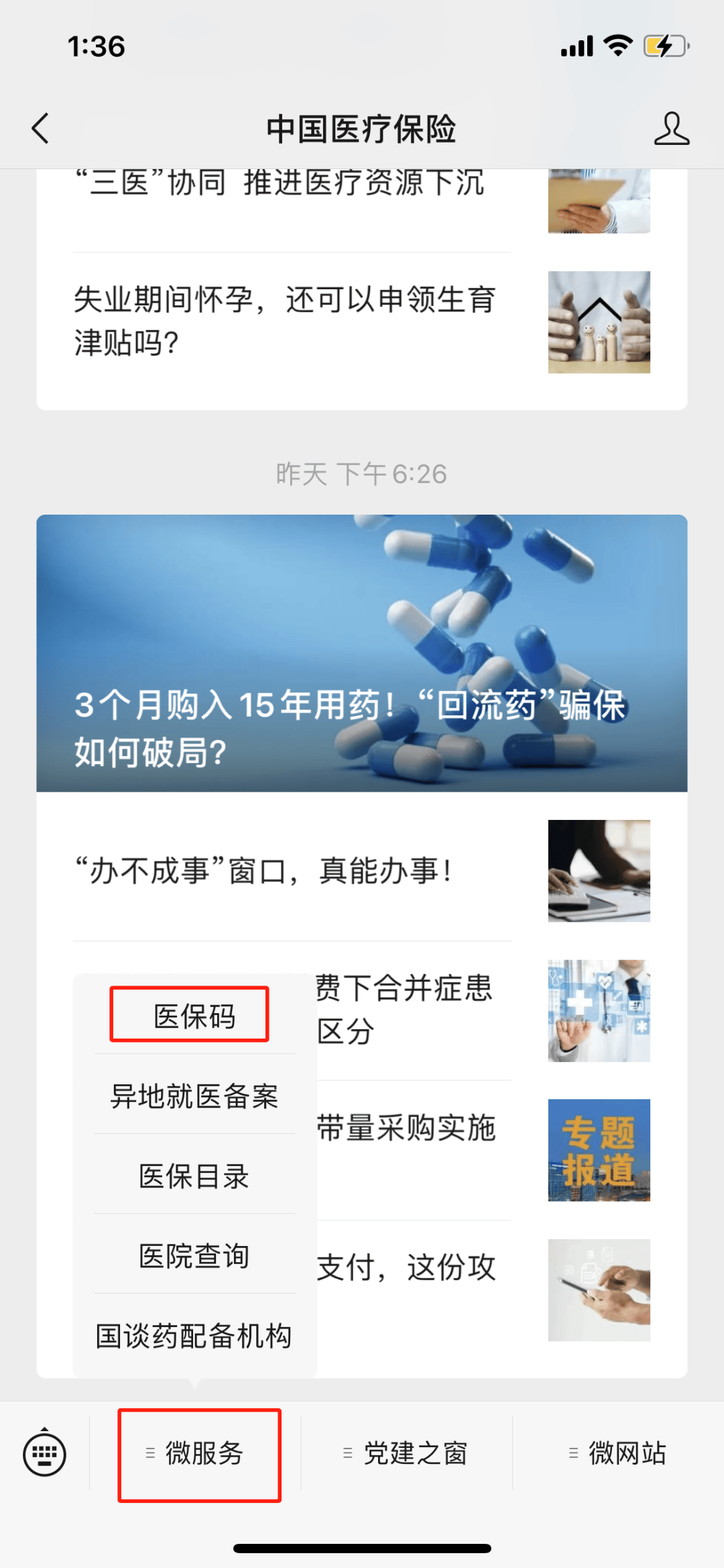鹤壁最新医保卡怎么样绑定亲情账户方法分析(最方便真实的鹤壁医保绑定亲情账户怎么使用方法)
