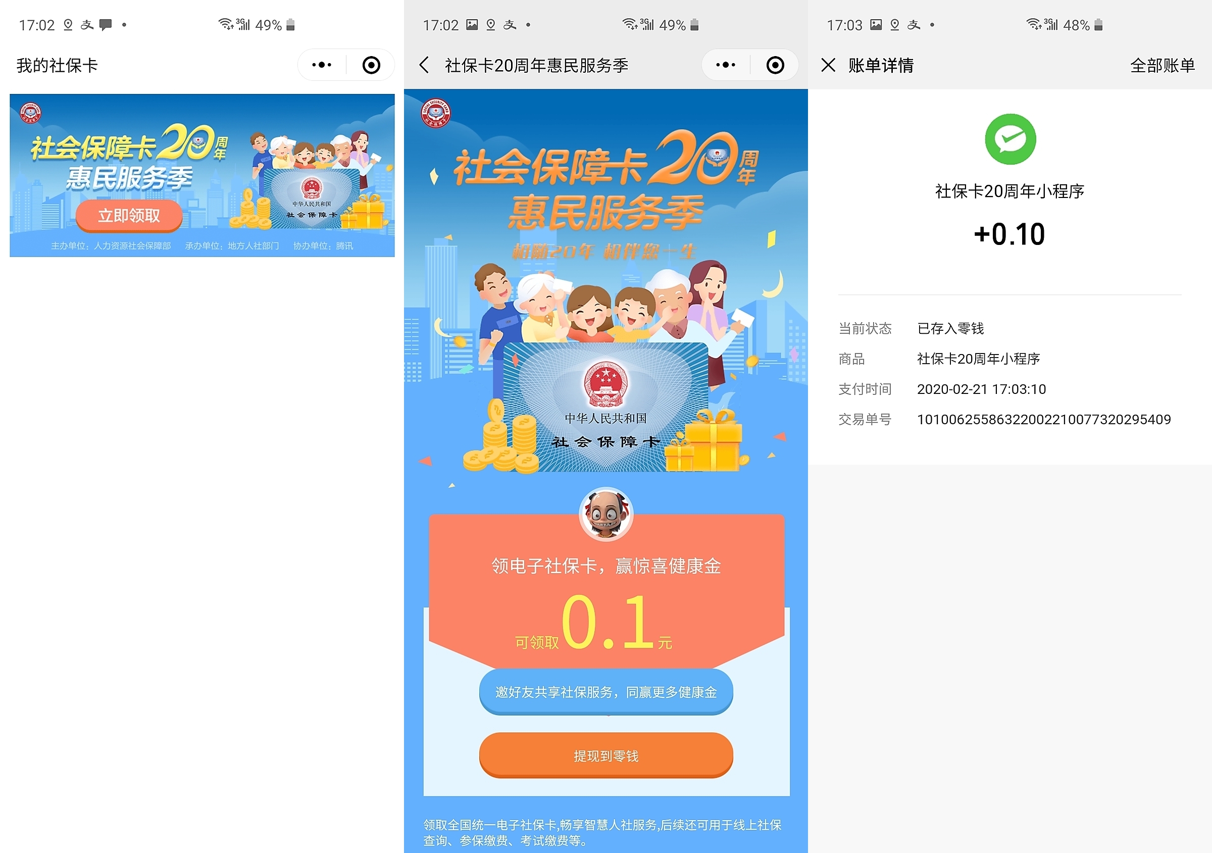 鹤壁最新社保卡的钱转入微信余额方法分析(最方便真实的鹤壁社保卡的钱转入微信余额怎么转方法)