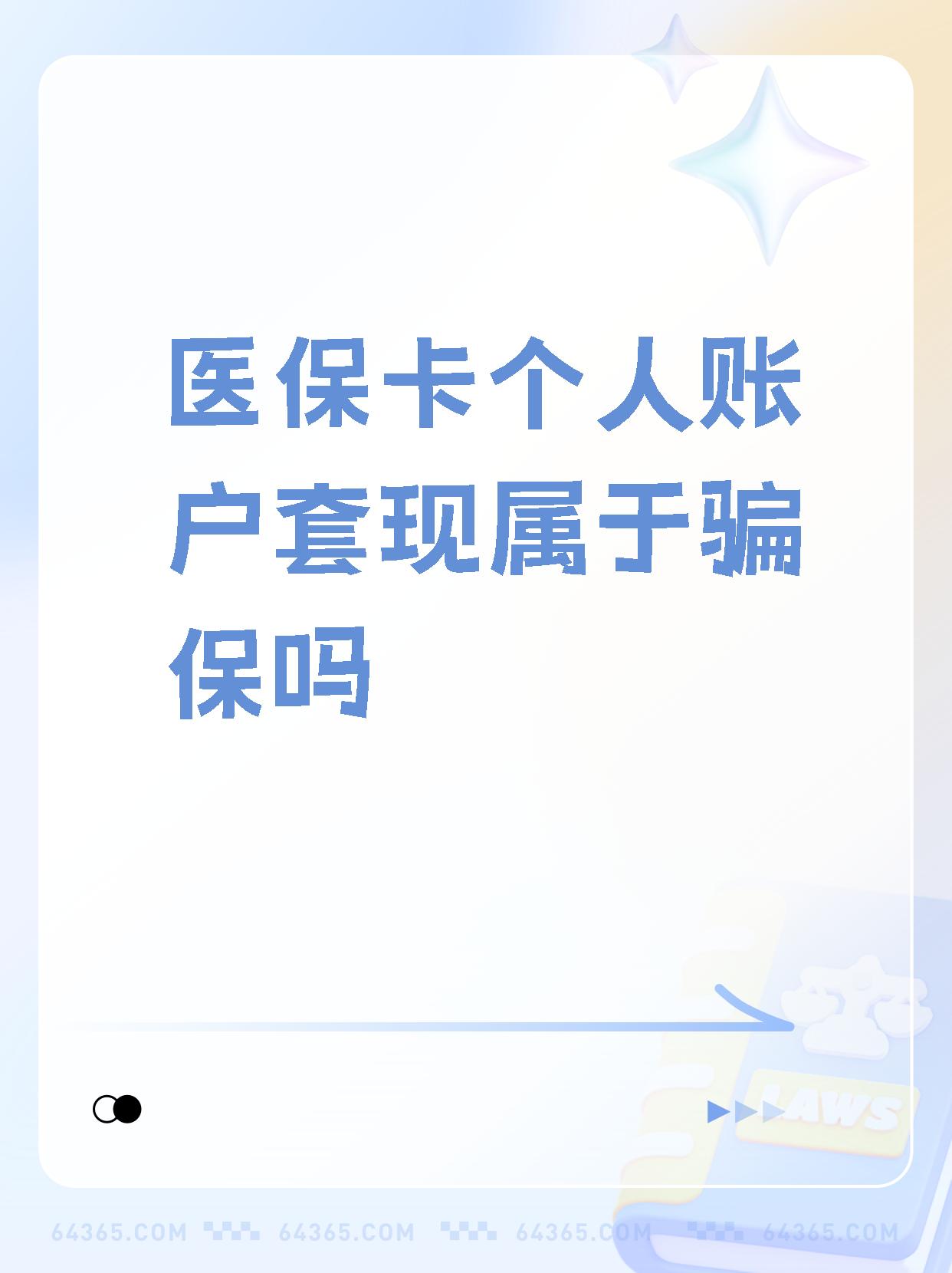 鹤壁最新急用钱套医保卡联系方式方法分析(最方便真实的鹤壁急用钱套医保卡联系方式嘉兴方法)