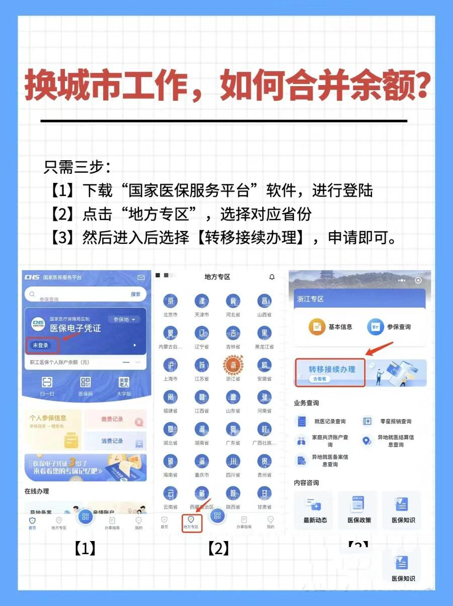 鹤壁最新医保能不能在手机上取出来方法分析(最方便真实的鹤壁医保卡能不能在手机上交钱方法)