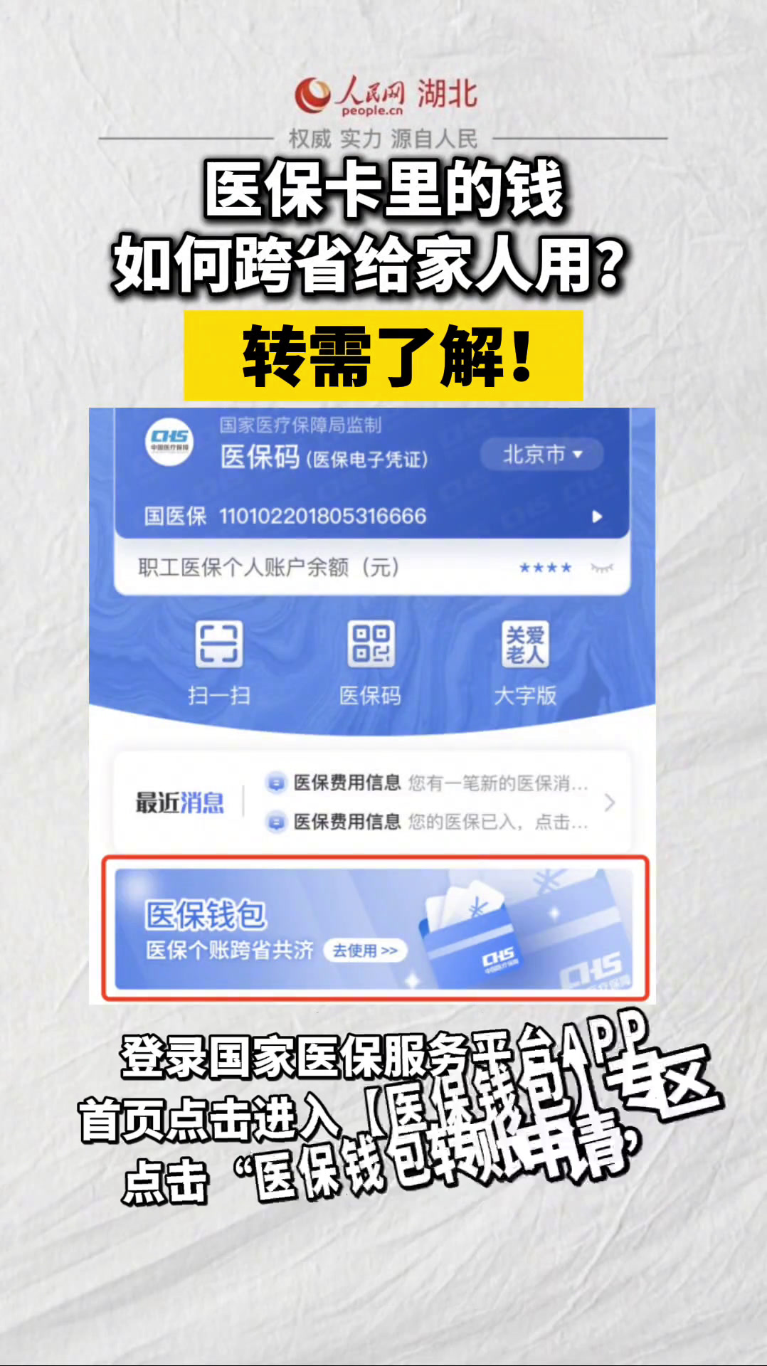 鹤壁最新医保卡里钱转到微信余额怎么转方法分析(最方便真实的鹤壁医保卡里钱转到微信余额怎么转出来方法)