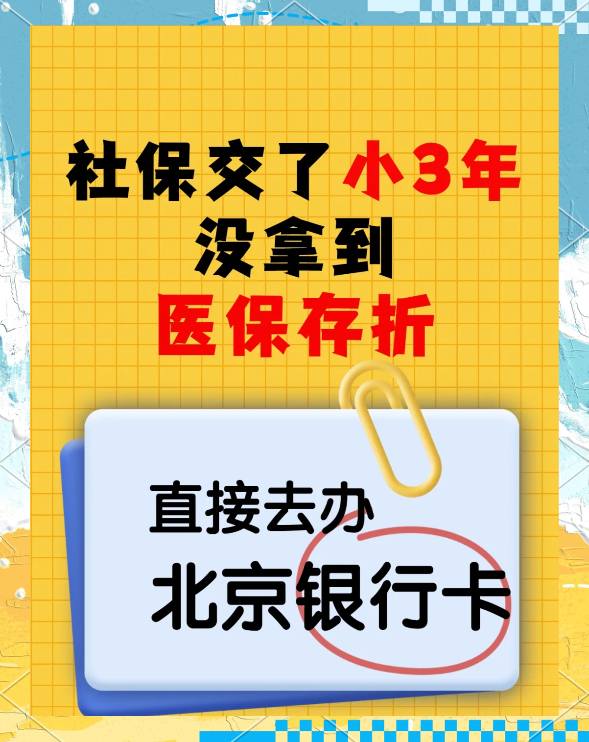 鹤壁最新医保存折绑定银行卡方法分析(最方便真实的鹤壁医保存折绑定银行卡需要带什么证件方法)