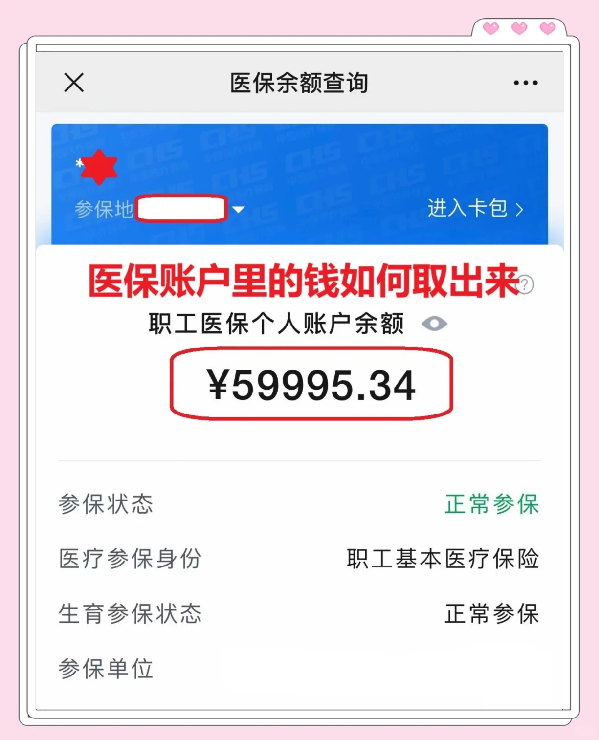 鹤壁最新医保卡里的钱怎么取出来方法分析(最方便真实的鹤壁职工医保卡里的钱怎么取出来方法)