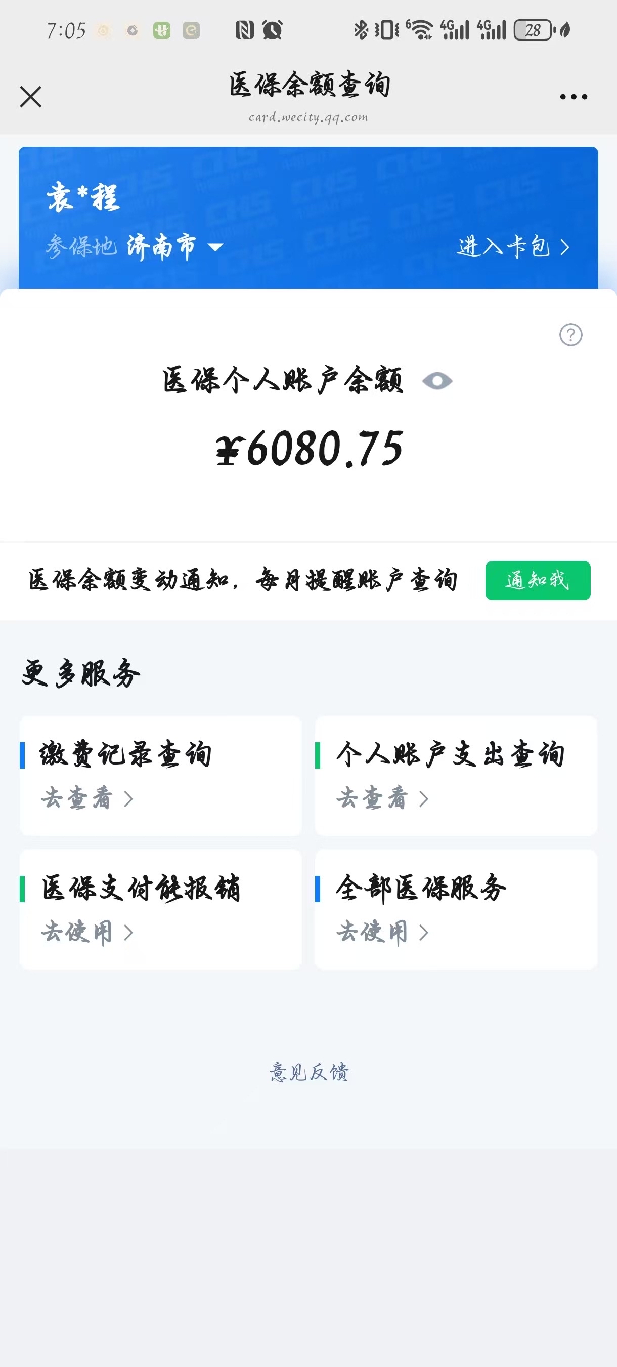 鹤壁最新怎么把医保卡里的余额套出来花了方法分析(最方便真实的鹤壁怎么把医保卡里的余额套出来花了呢方法)