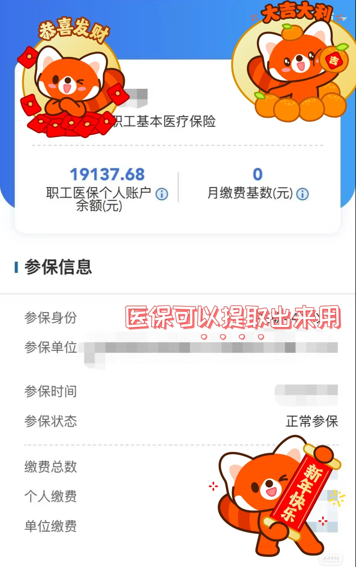 鹤壁最新医保个人账户怎么取出来方法分析(最方便真实的鹤壁医疗保险个人账户怎么取出来方法)