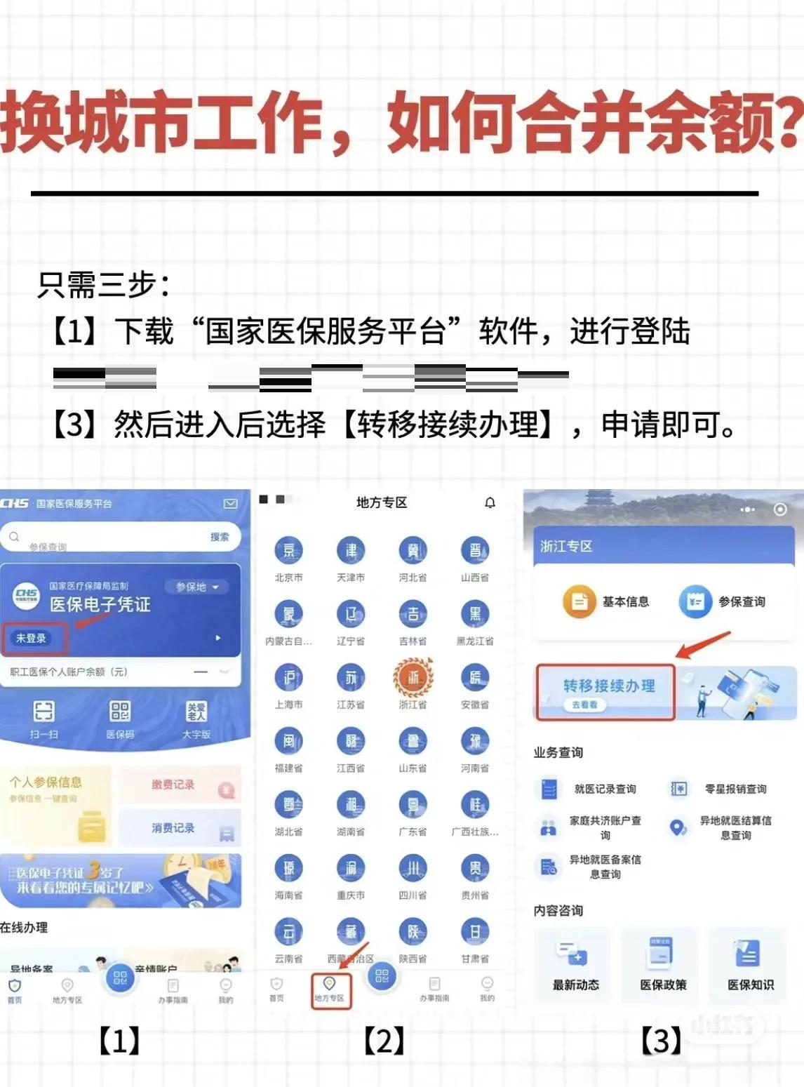 鹤壁最新医保卡取钱最简单方法方法分析(最方便真实的鹤壁医保卡取钱最简单方法用支付宝查询方法)