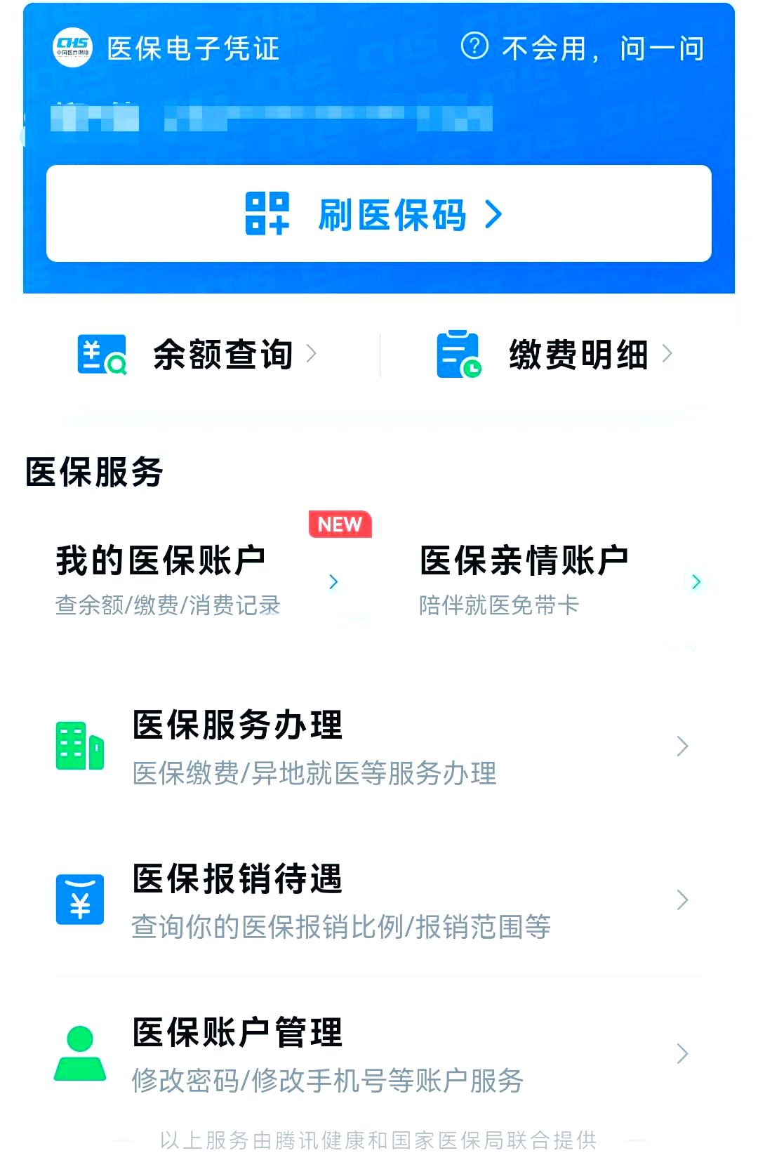 鹤壁最新医保卡怎么绑微信支付方法分析(最方便真实的鹤壁医保卡绑定在微信怎么用方法)