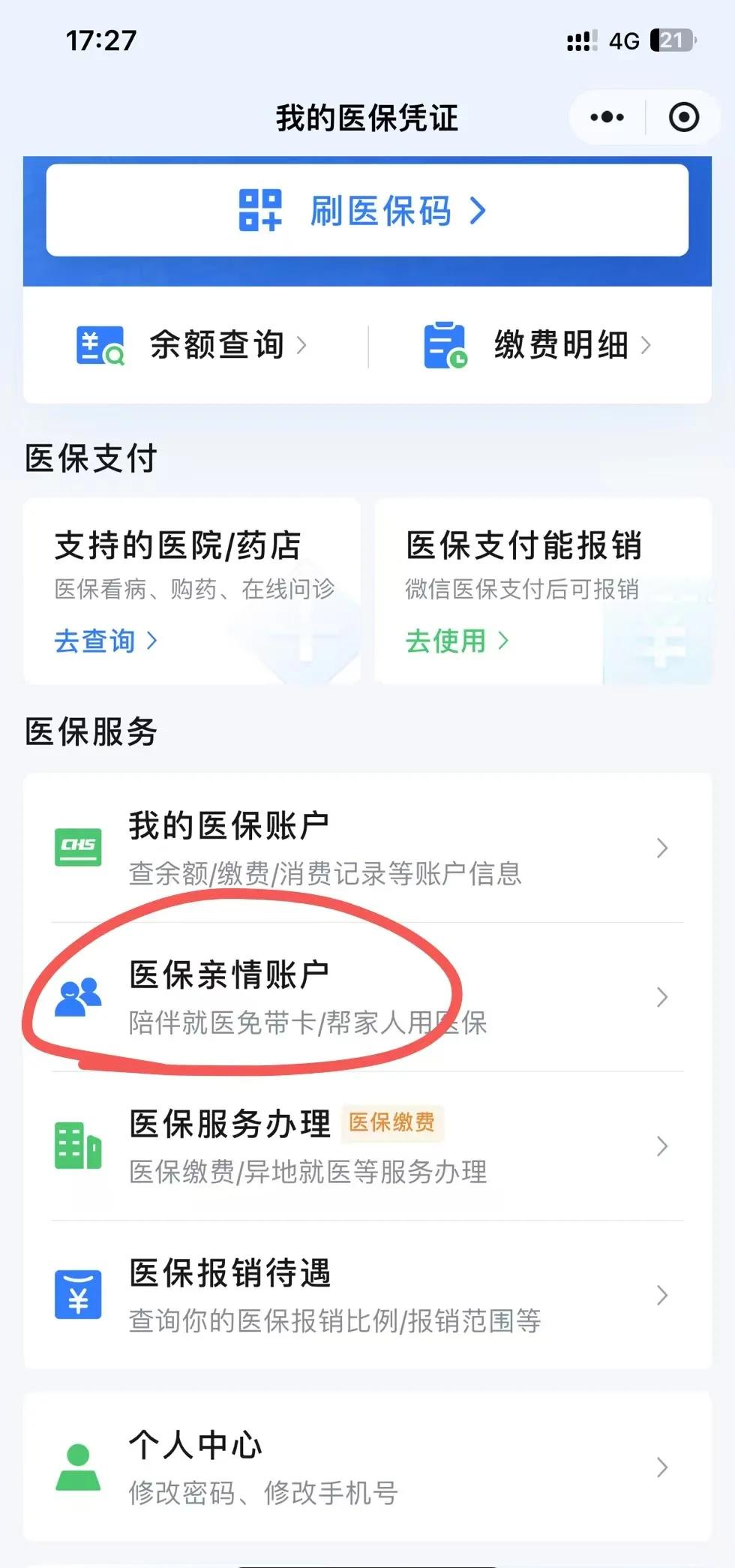 鹤壁最新医保卡绑定微信方法分析(最方便真实的鹤壁医保卡绑定微信支付可以正常消费吗安全吗方法)