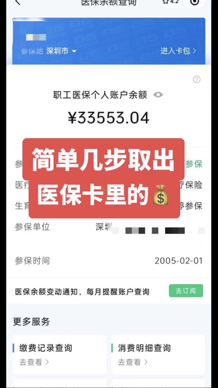鹤壁最新微信怎么取医保的钱方法分析(最方便真实的鹤壁微信医保小程序提现到账图方法)