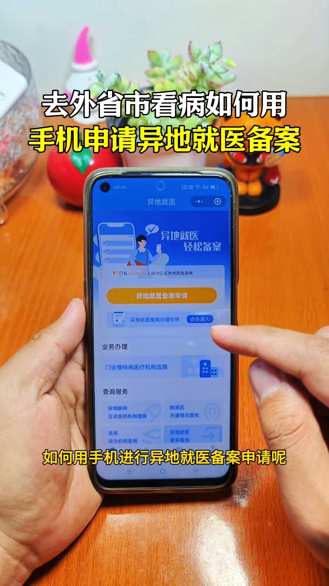 鹤壁最新怎么在手机上取消异地就医备案方法分析(最方便真实的鹤壁取消异地就医备案网上办理方法)