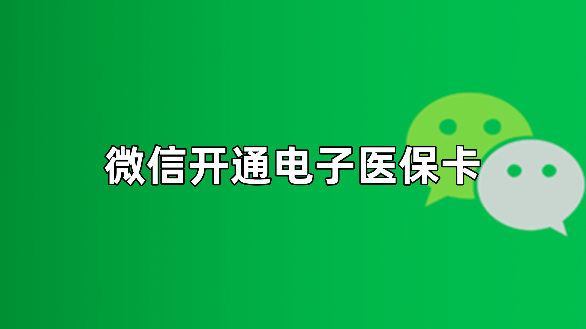 鹤壁最新微信申领电子医保卡方法分析(最方便真实的鹤壁微信申领电子医保卡流程家人怎么弄方法)