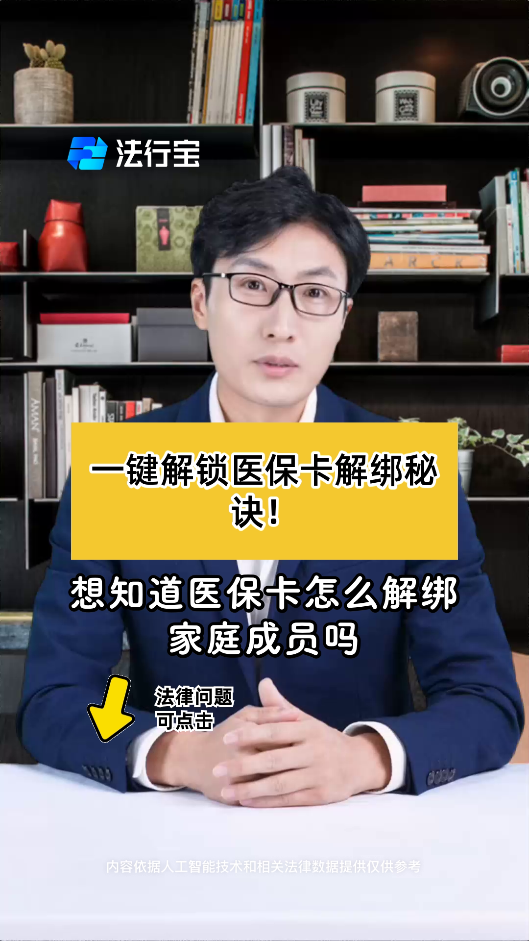 鹤壁最新医保卡怎么解除绑定家人方法分析(最方便真实的鹤壁医保家庭共济怎么解绑方法)