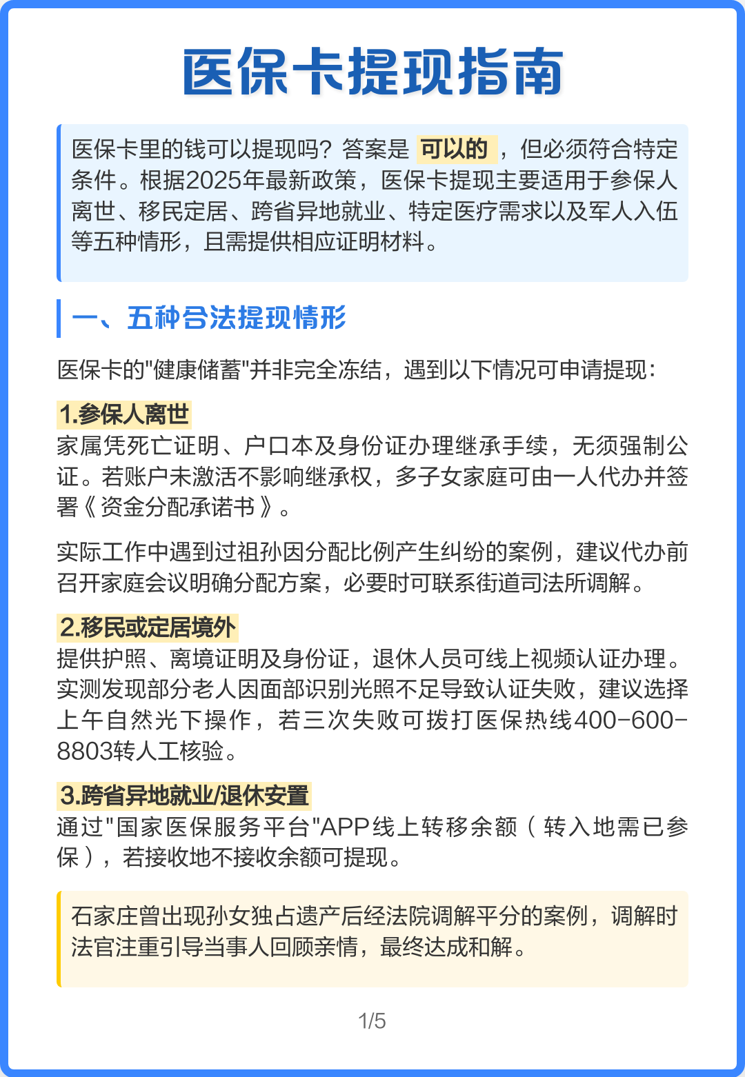 鹤壁最新怎么提现医保卡里的钱方法分析(最方便真实的鹤壁怎么提现医保卡里的钱步癓qw413612方法)