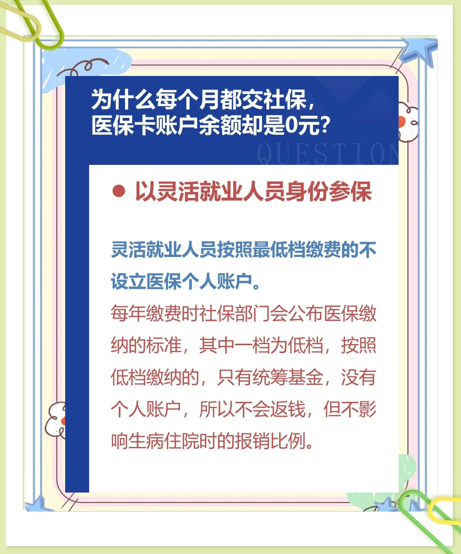 鹤壁最新医保卡显示有余额去药店余额是零方法分析(最方便真实的鹤壁原来医保卡里有钱今天药店说没钱方法)