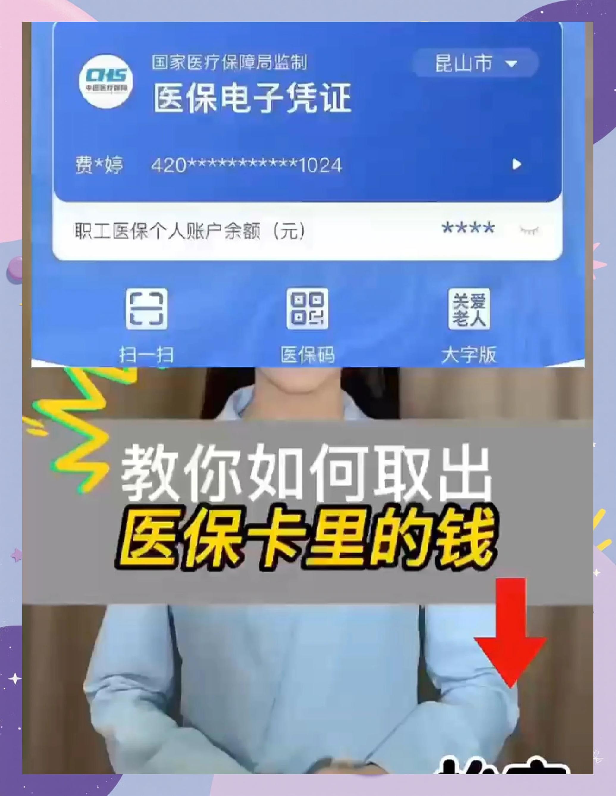 鹤壁最新医保卡的钱和银行卡的钱在一起吗方法分析(最方便真实的鹤壁医保卡银行账户里的钱是看病用么方法)