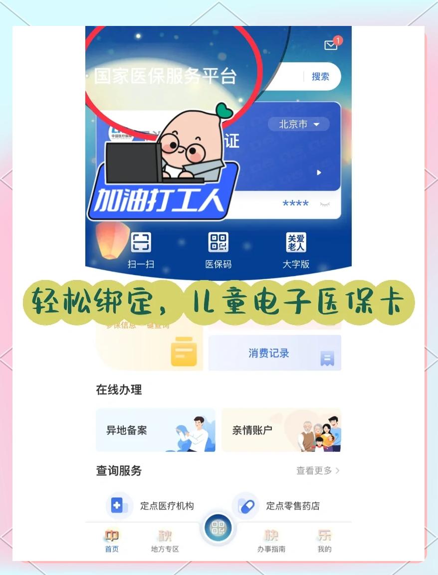 鹤壁最新医保卡怎么样绑定微信方法分析(最方便真实的鹤壁怎么绑定医保卡到微信方法)