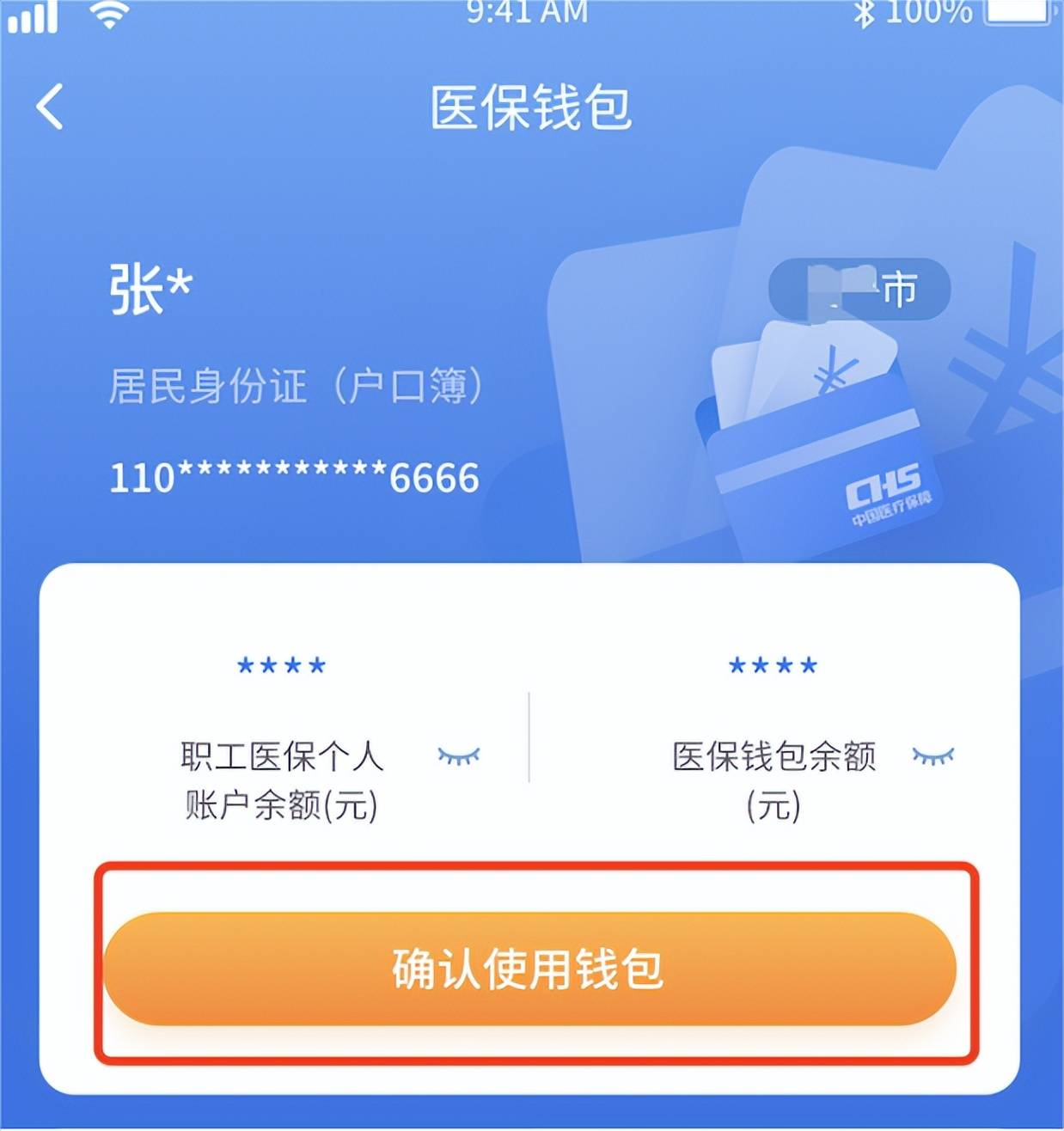 鹤壁最新医保卡上的钱怎么转到微信方法分析(最方便真实的鹤壁医保卡的钱怎么转到微信余额方法)