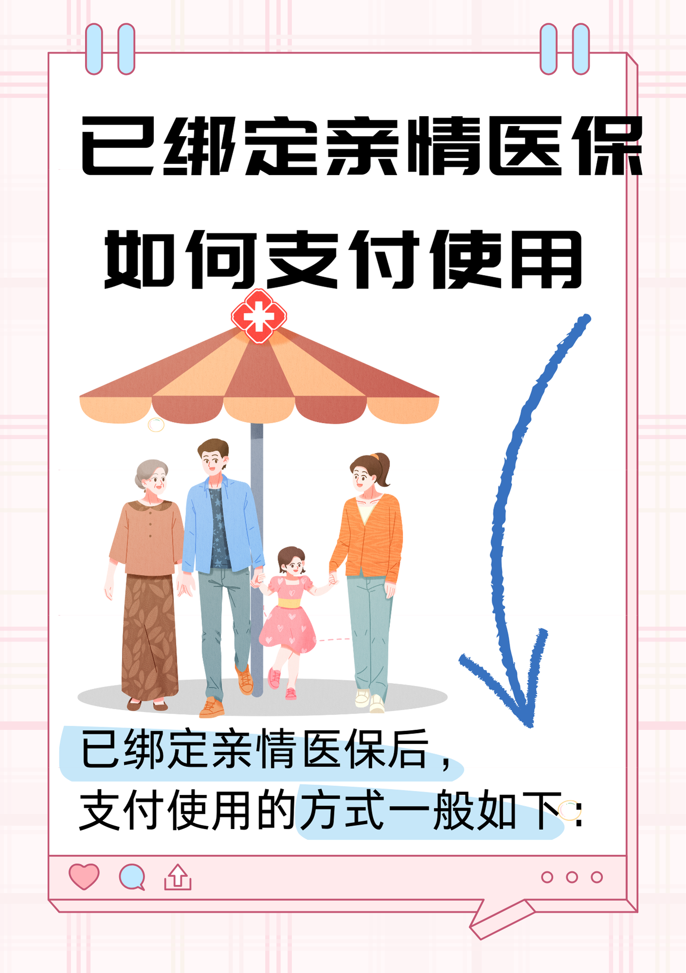 鹤壁最新如何医保卡绑定微信方法分析(最方便真实的鹤壁如何医保卡绑定微信支付方法)