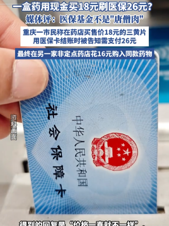 鹤壁最新去药店直接说套医保卡方法分析(最方便真实的鹤壁去药店直接说套医保卡苏州医保提现是真的吗方法)