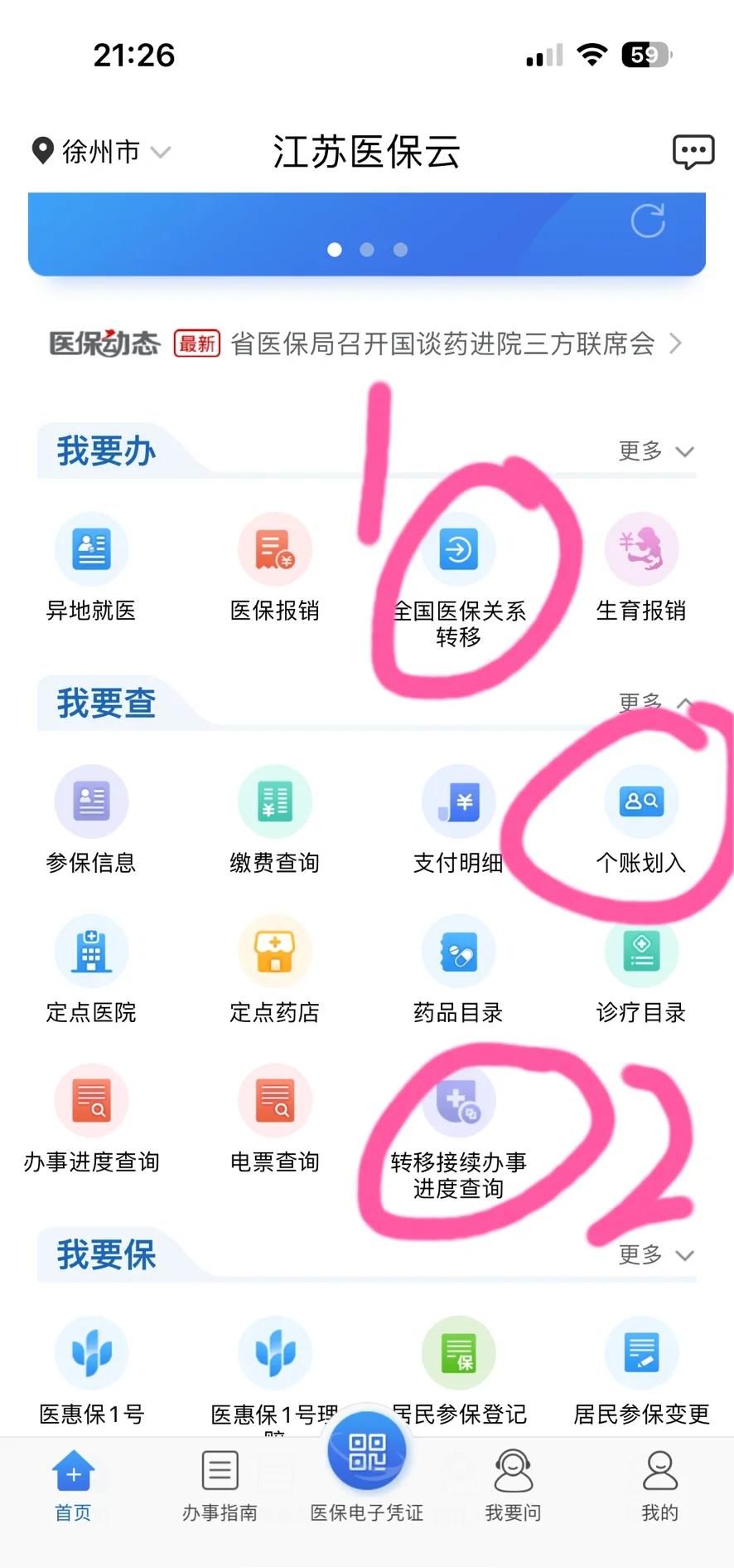 鹤壁最新医保账户怎么取现余额方法分析(最方便真实的鹤壁医保账户钱怎么取方法)