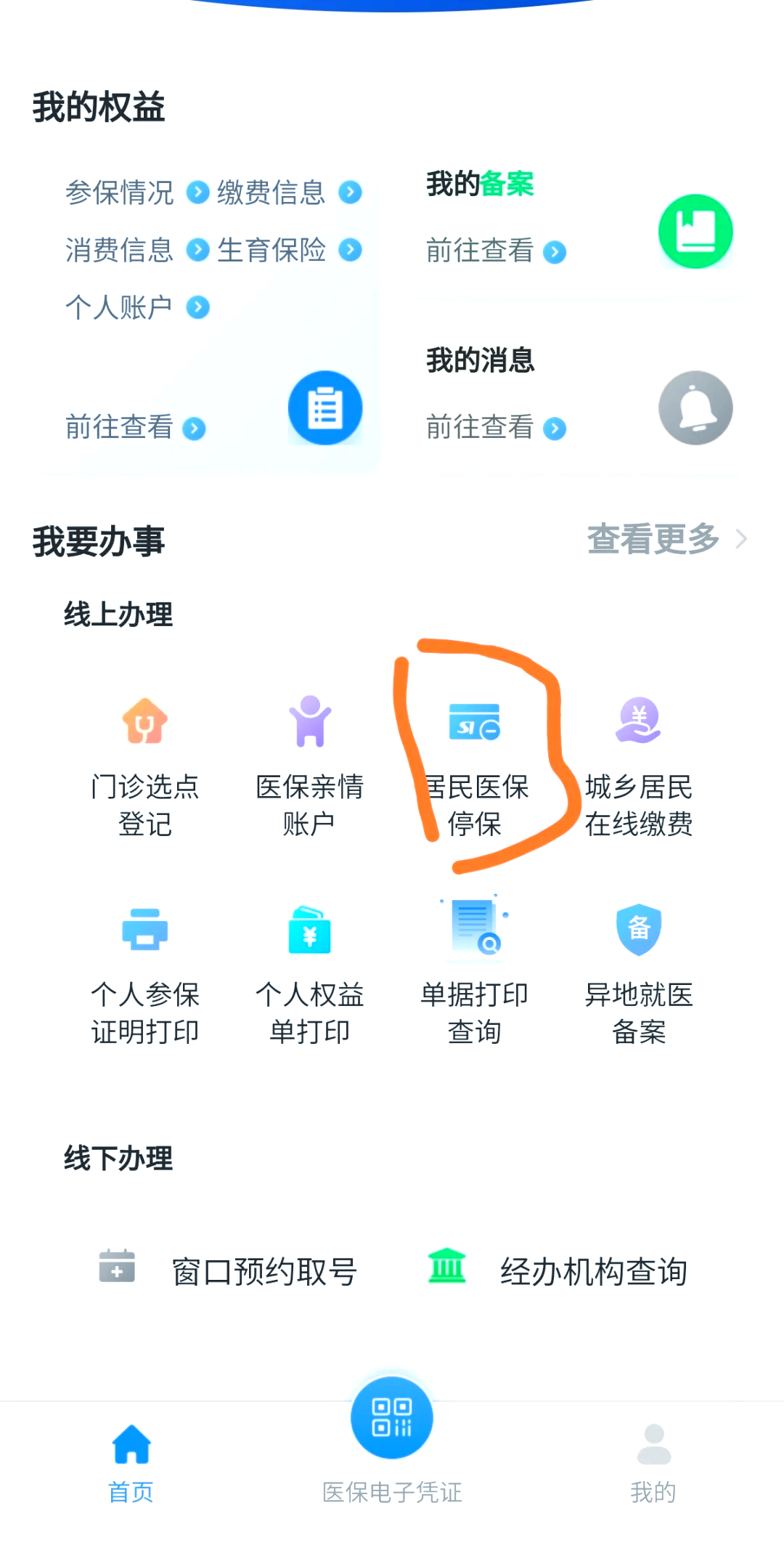 鹤壁最新医保卡怎么在手机上领取方法分析(最方便真实的鹤壁医保卡如何在手机上办理方法)