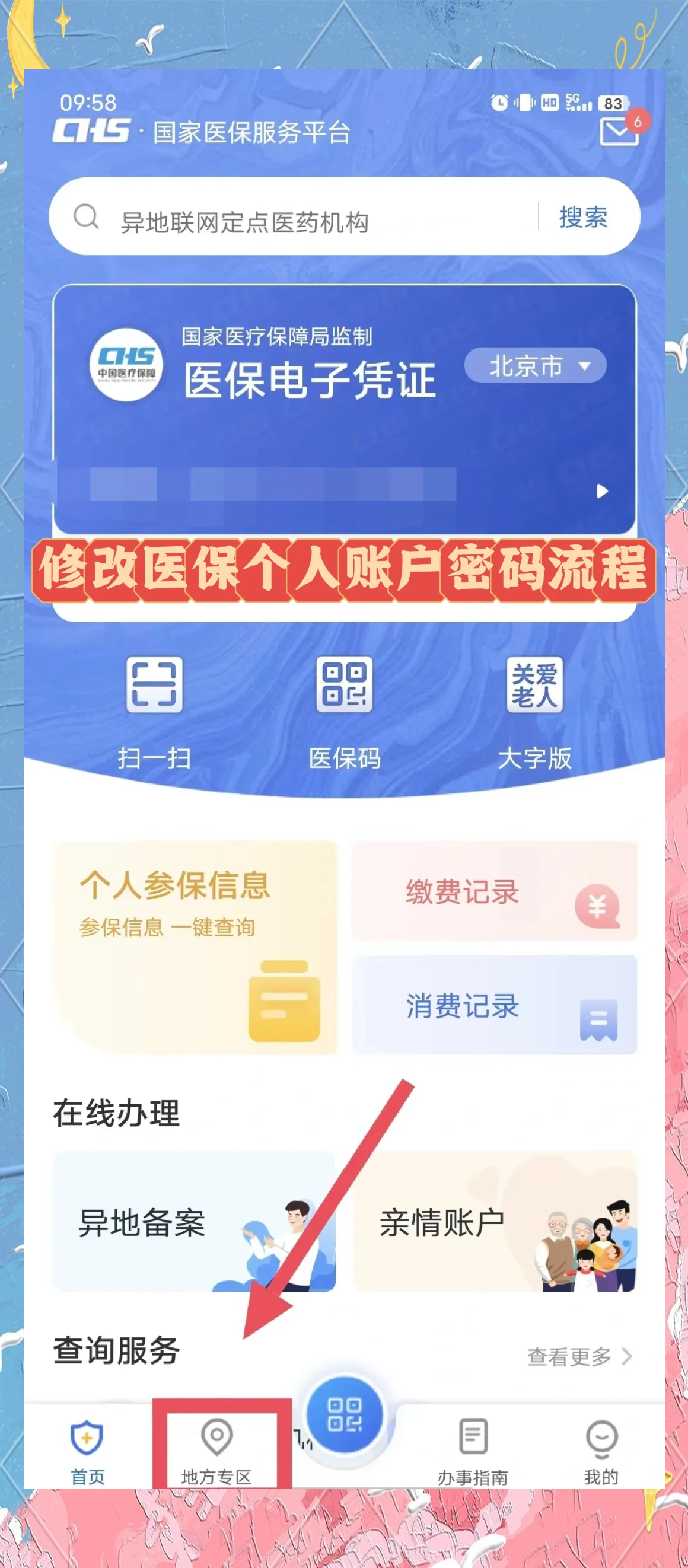 鹤壁最新手机怎么把钱转到医保卡里面方法分析(最方便真实的鹤壁手机怎么存钱到医保卡方法)